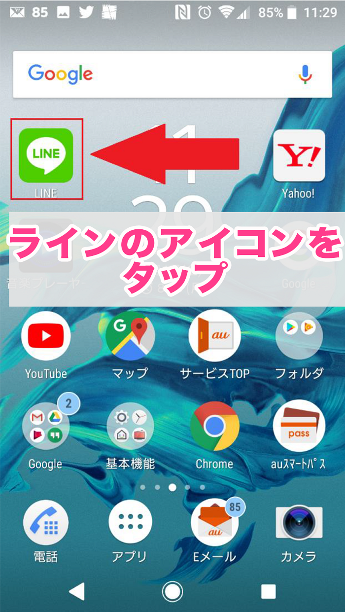 LINE@登録方法アイコン