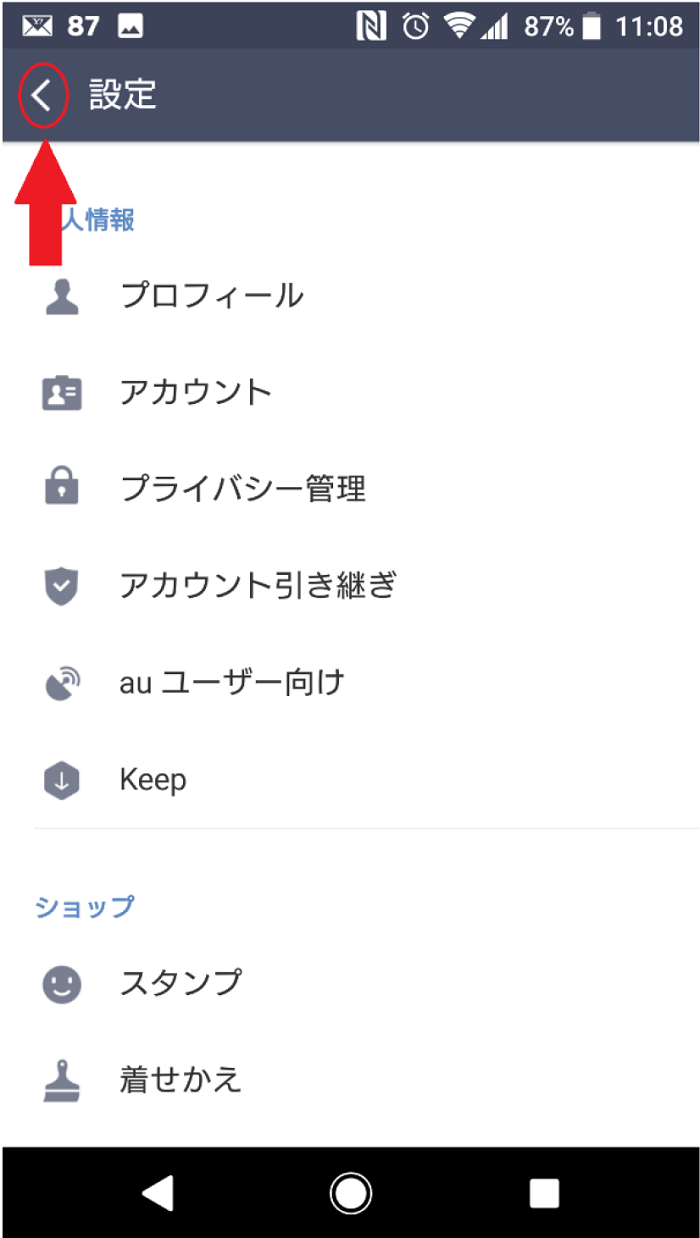LINE@登録設定