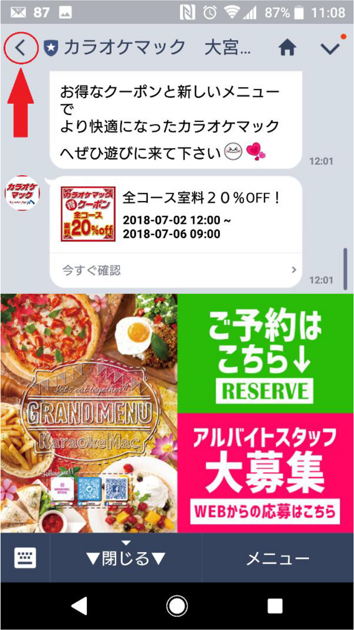 LINE@登録詳細