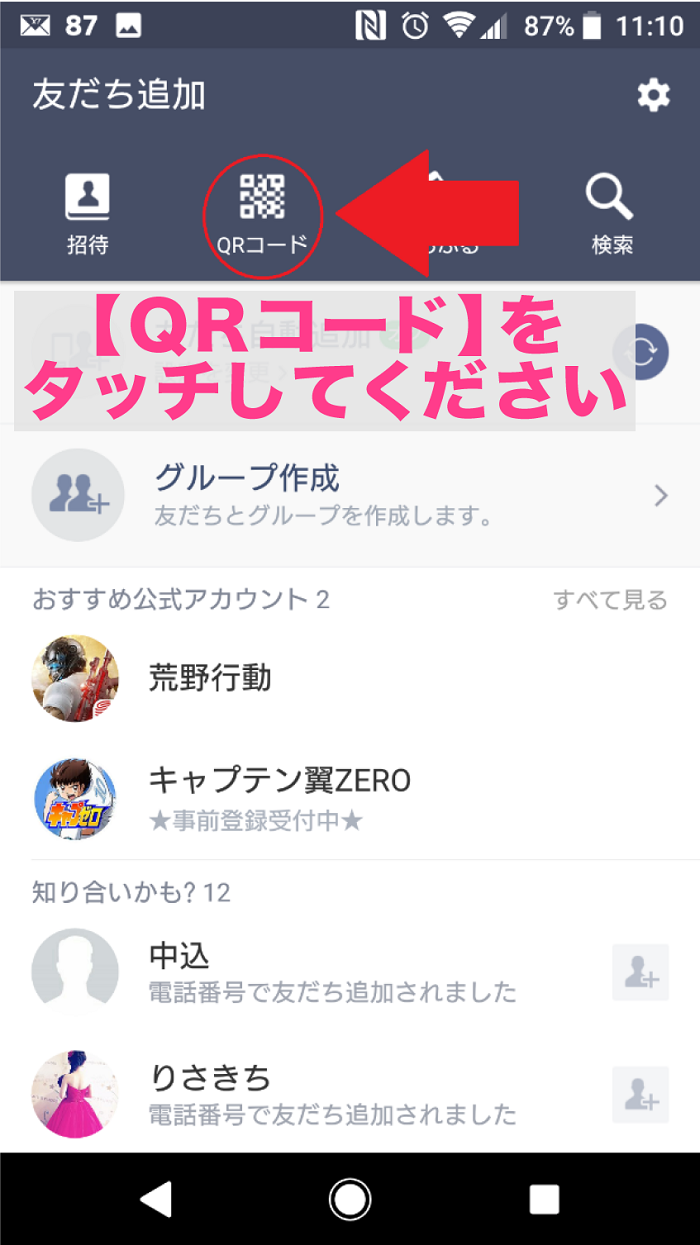 LINE@登録方法QR