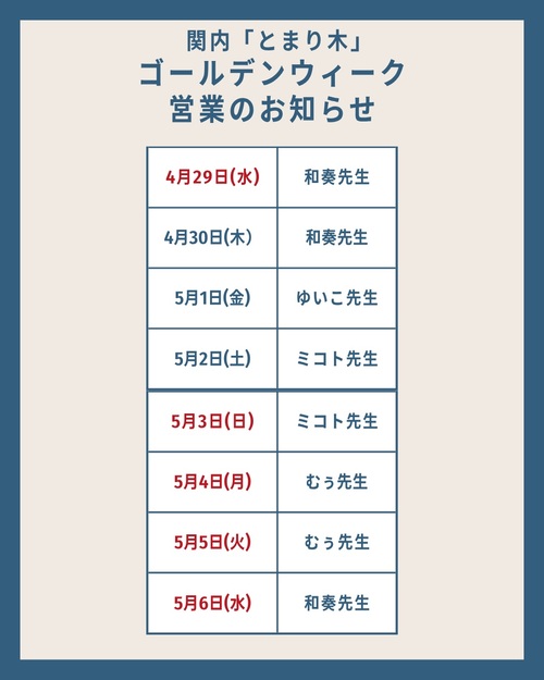 関内GW