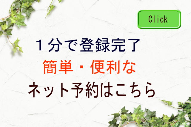 スピリチュアルカウンセリング大倉山「とまり木」予約